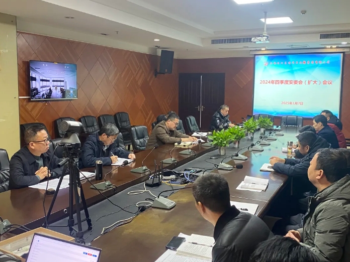 九江長運(yùn)：召開2024年第四季度安委會(huì)成員（擴(kuò)大）會(huì)