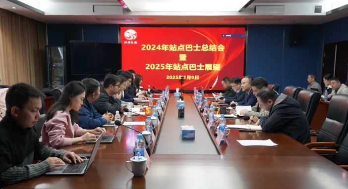 江西長(zhǎng)運(yùn)召開站點(diǎn)巴士年度總結(jié)會(huì)  劉磊 占梁出席