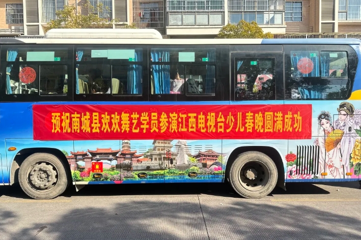 撫州長運：護航少兒春晚 圓滿完成歡歡舞藝中心學(xué)生運輸任務(wù)
