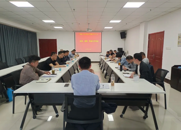 馬鞍山長(zhǎng)客：召開(kāi)3月份安全、消防、機(jī)務(wù)工作例會(huì)