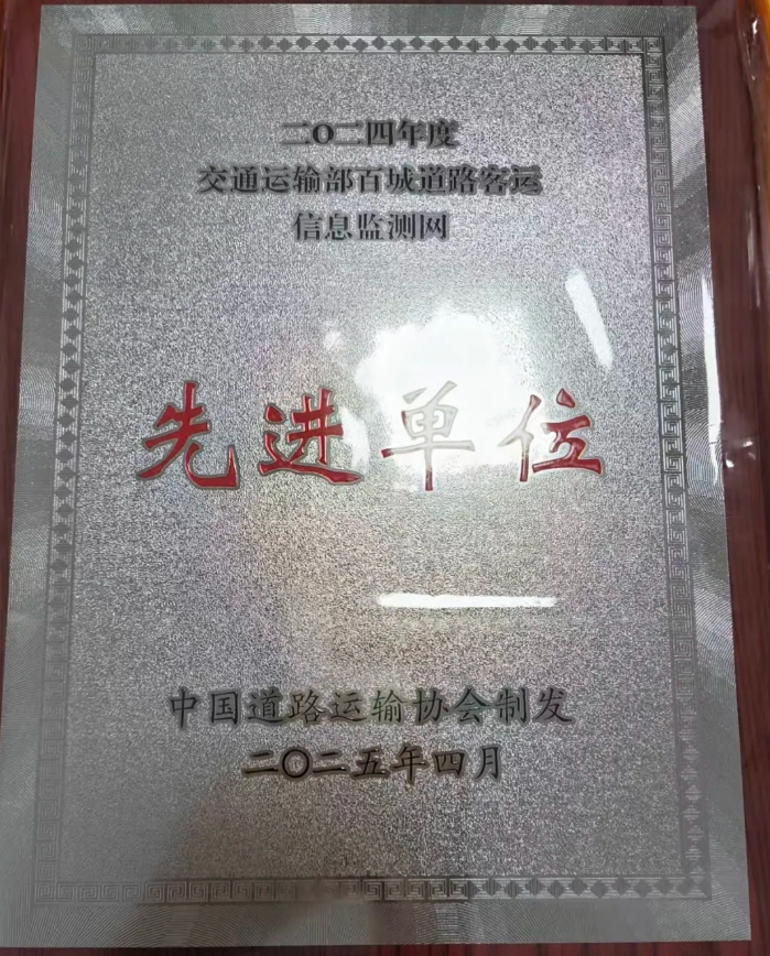 喜報 || 都市城際公交：站務(wù)分公司獲兩項行業(yè)榮譽