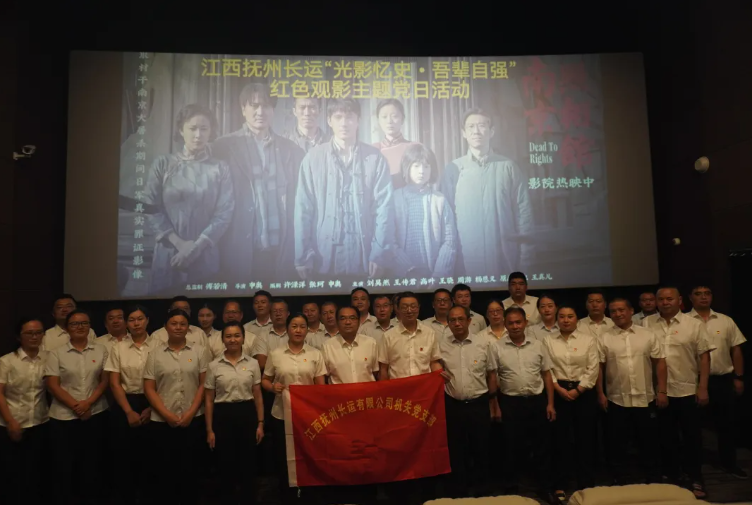 撫州長(zhǎng)運(yùn):開(kāi)展“光影憶史 吾輩自強(qiáng)”紅色觀影主題黨日活動(dòng)