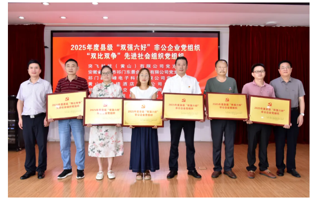 黃山長(zhǎng)運(yùn)：祁門公交黨支部榮獲“雙強(qiáng)六好” 榮譽(yù)稱號(hào)