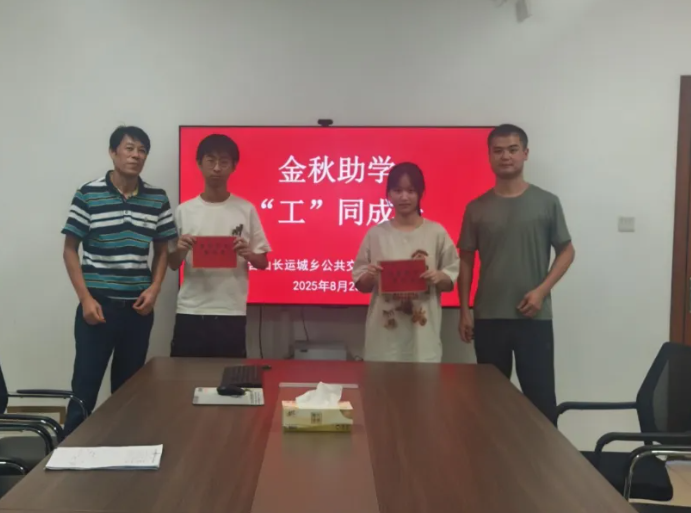 馬鞍山長客 金秋助學(xué) “工”同成長