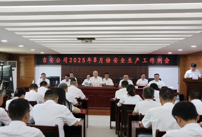 吉安公司:召開8月份安全生產(chǎn)工作例會
